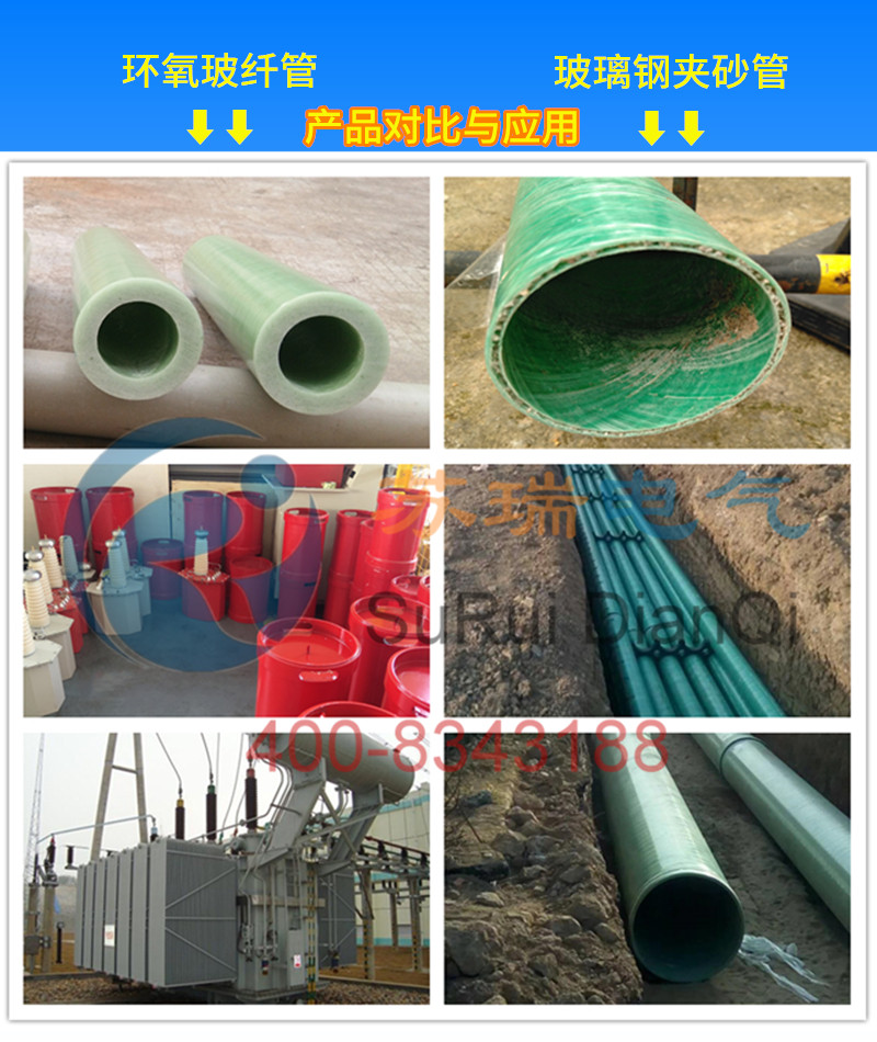 環氧玻纖管與玻璃鋼夾砂管的區別 環氧玻纖管與玻璃鋼夾砂管的區別